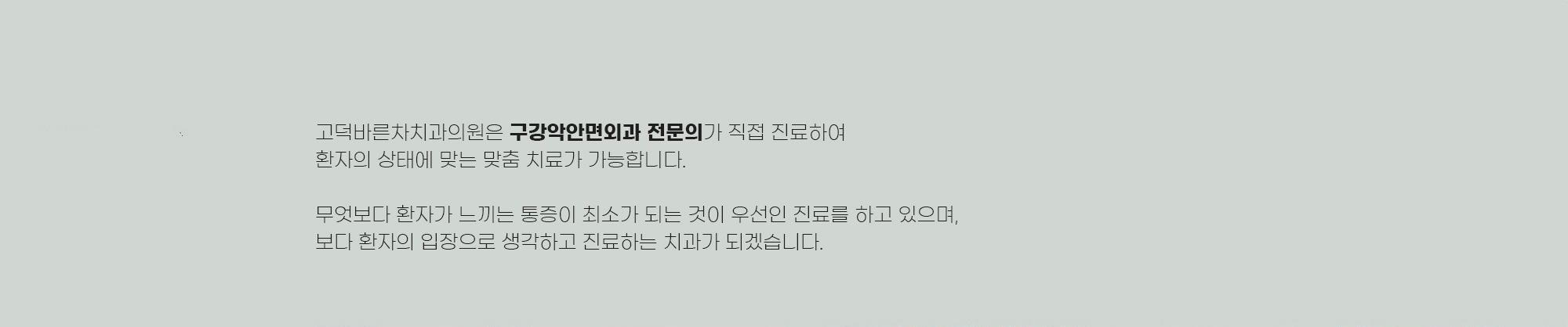 바른차치과의 특별함